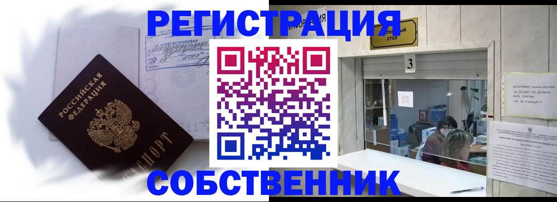 временная регистрация поиск в Омске