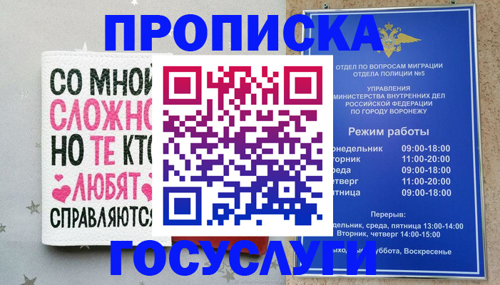 прописка 2025 в Омске