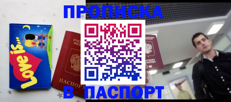 прописка для военкомата в Омске