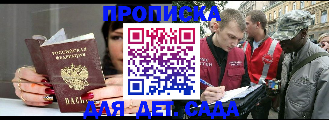 временная регистрация купить в Омске