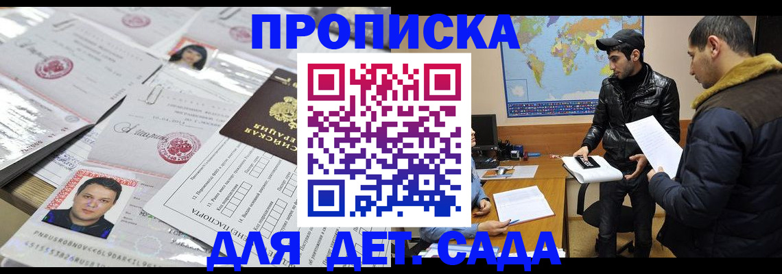 временная регистрация законно в Омске