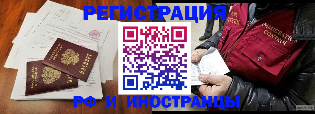 прописка иностранных граждан в Омске