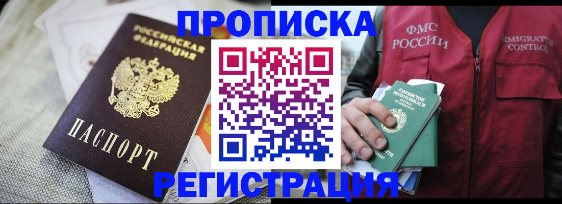 временная регистрация в квартире в Омске